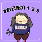 自己紹介123