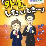 「外食したいとき～」